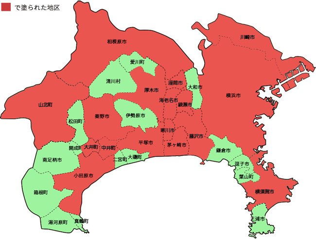 秦野市・相模原市・川崎市・山北町・厚木市・座間市・海老名市・綾瀬市・横浜市・藤沢市・横須賀市・寒川市・茅ヶ崎市・平塚市・中井町・大井町・小田原市ほか